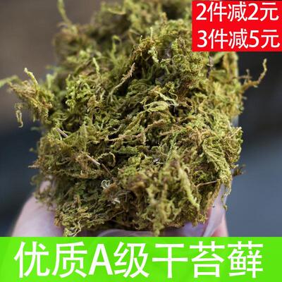 蝴蝶兰专用海苔干苔藓青苔蝴蝶兰花铁皮石斛种植营养土水苔育苗爬