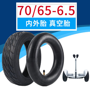 适用于70/65-6.5阿尔郎内胎领奥平衡车外胎小米九号平衡车真空胎
