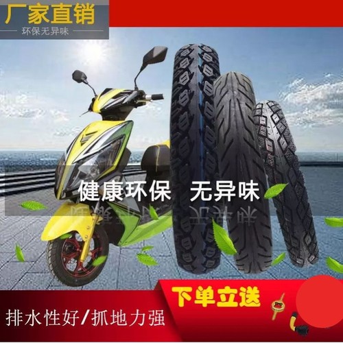 电动车轮胎14寸真空胎250-10