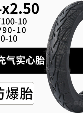 2.50-10电动车真空实心胎14寸电瓶车14x2.50免充气60/100-10轮胎