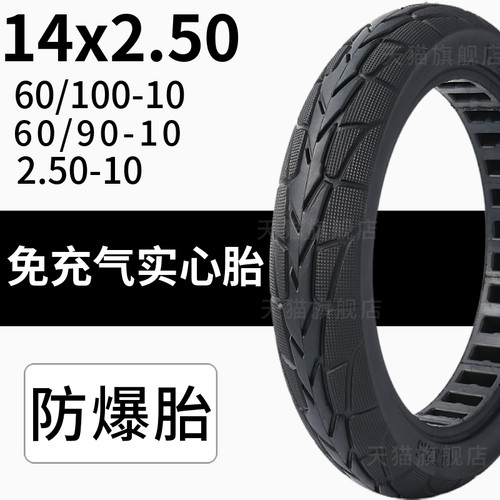 14寸电动车实心胎免充气防爆胎