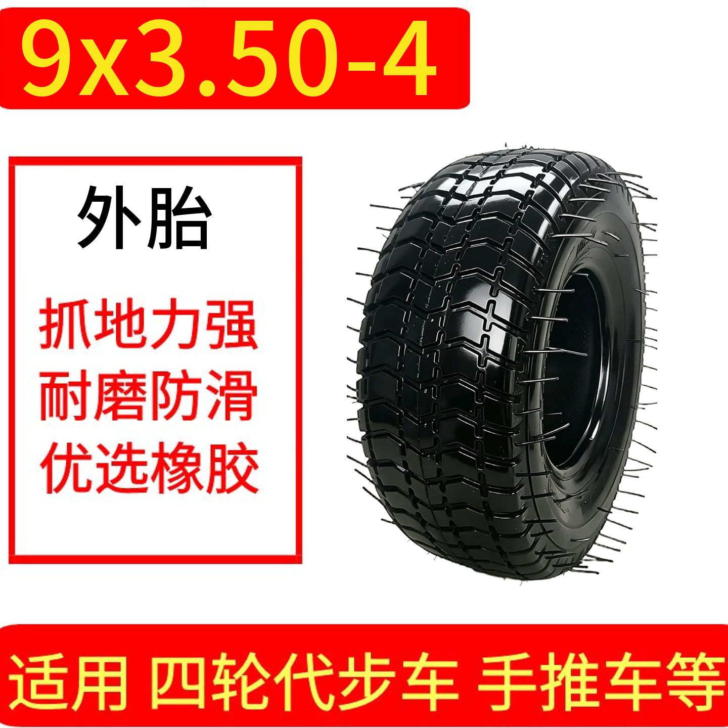 9寸电动四轮车9x3.50-4迷你老年代步三四轮车内外胎280/250-4轮胎