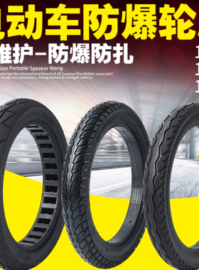14寸电动车14x2.50-10轮胎电动车12/16x2.125锂电车实心防爆轮胎