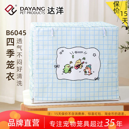 达洋B6047四季通用笼衣