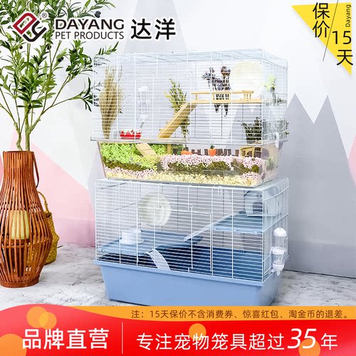 达洋仓鼠笼大型60基透明加高底盘金丝熊特大号DIY笼二层平台H6202 - 封面