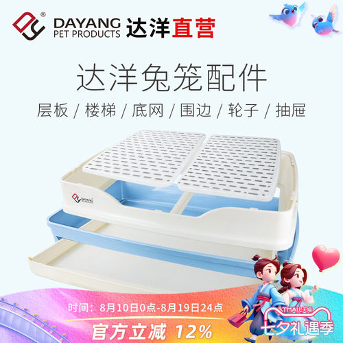 达洋直营兔笼原厂配件