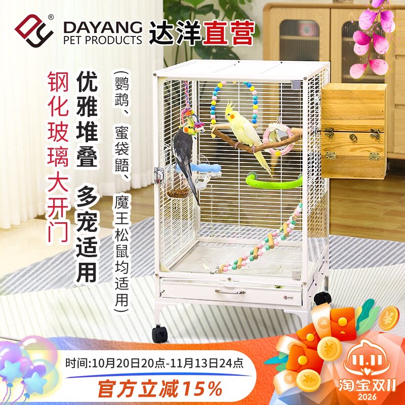 达洋直营 大号玻璃鹦鹉鸟笼子双层小宠笼玄凤蜜袋鼯松鼠笼子A10XB