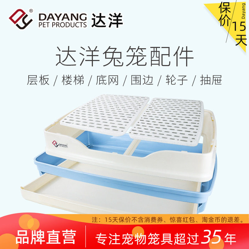 达洋直营兔笼原厂配件图片