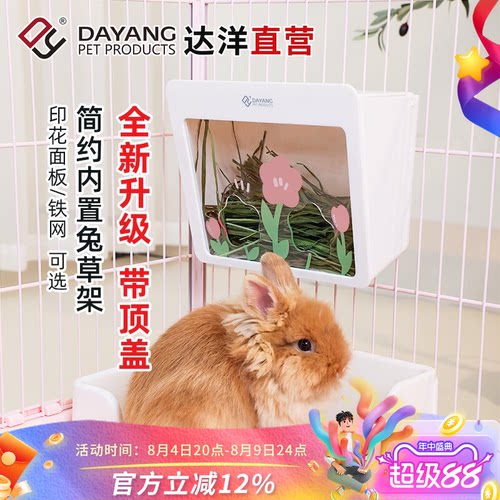 达洋内置可悬挂大容量兔草架豚鼠