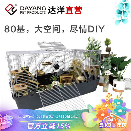达洋80基超高底盘仓鼠笼花枝鼠