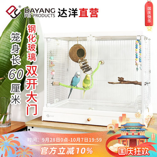 达洋直营鹦鹉笼大号高透玻璃鸟笼