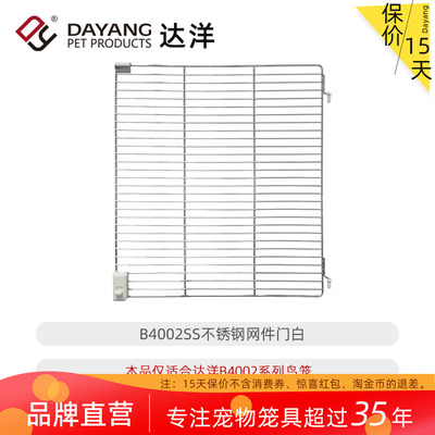 达洋直营原厂鸟笼配件B4002/B5001B6047玻璃门网件门横底网防溅板