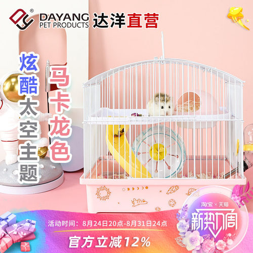 达洋直营新款飞碟仓鼠笼子小别墅