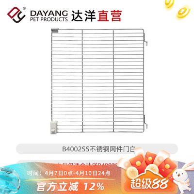 达洋直营原厂鸟笼配件B4002/B5001B6047玻璃门网件门横底网防溅板