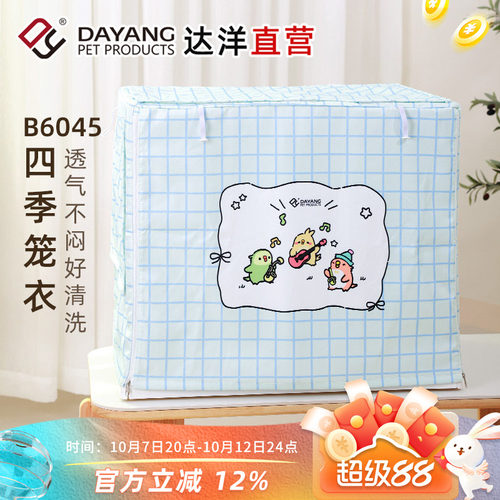 达洋B6047四季通用笼衣