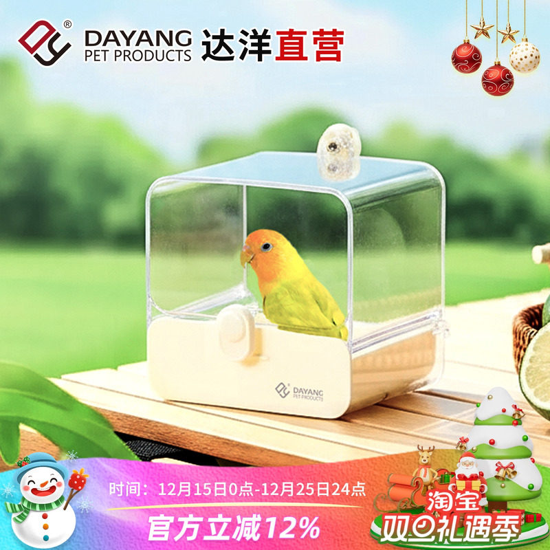 达洋直营鹦鹉浴室外置鸟用洗澡盒玄凤牡丹虎皮沐浴器大号浴盆5207