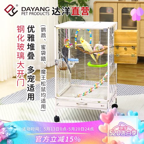 达洋直营 大号玻璃鹦鹉鸟笼子双层小宠笼玄凤蜜袋鼯松鼠笼子A10XB