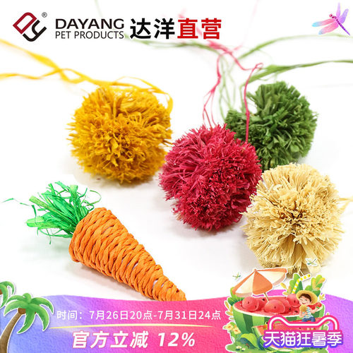 达洋小宠啃咬解闷玩具拉菲草球