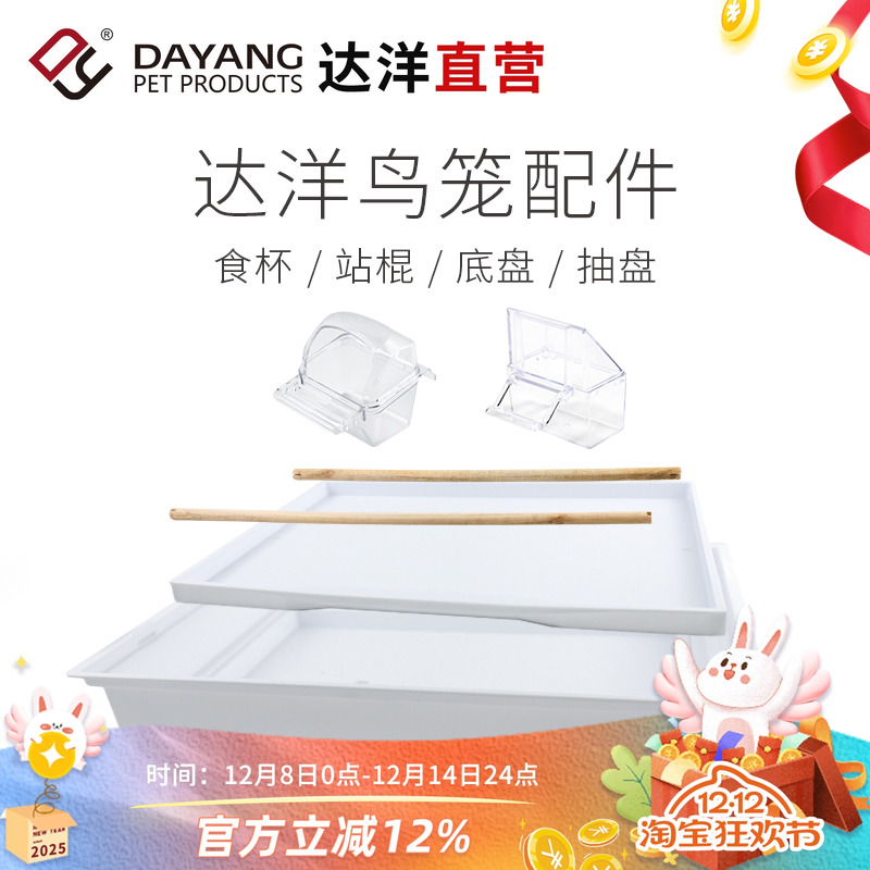 达洋鸟笼原厂配件食杯站棍底盘