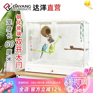 达洋直营 大号高透明观赏玻璃鸟笼家用鹦鹉笼子别墅牡丹玄凤B6001
