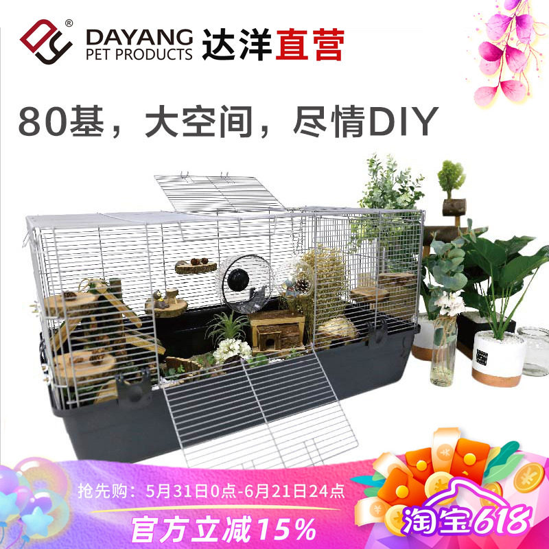 达洋DIY80基础仓鼠笼子超高底盘土拨鼠花枝鼠刺猬大别墅双层R3H-1
