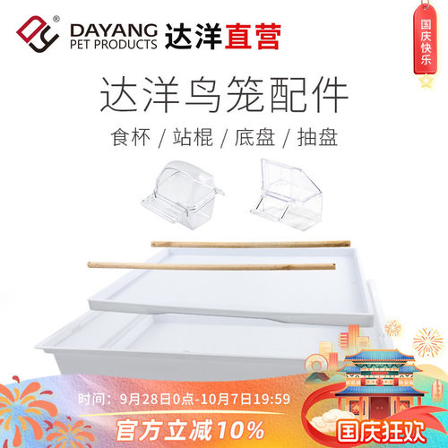 达洋鸟笼原厂配件食杯站棍底盘