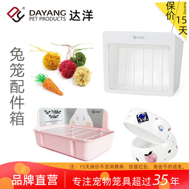 达洋兔子用品兔笼配件套餐图片