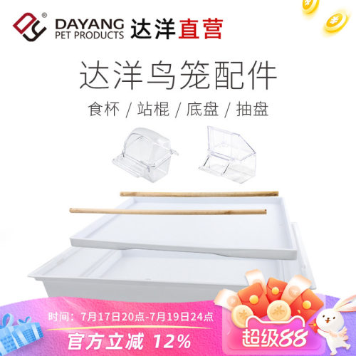 达洋鸟笼原厂配件食杯站棍底盘