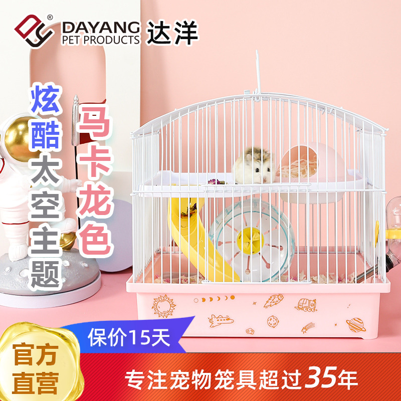 达洋直营新款飞碟仓鼠笼子小别墅