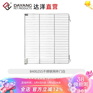 达洋直营原厂鸟笼配件B4002/B5001B6047玻璃门网件门横底网防溅板