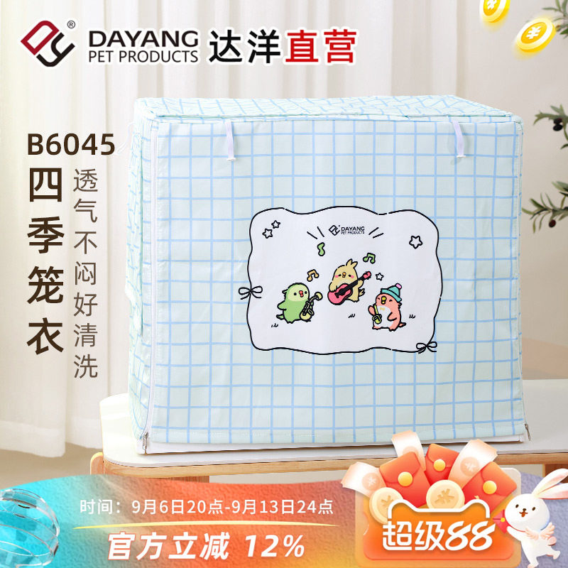 达洋B6047四季通用笼衣图片