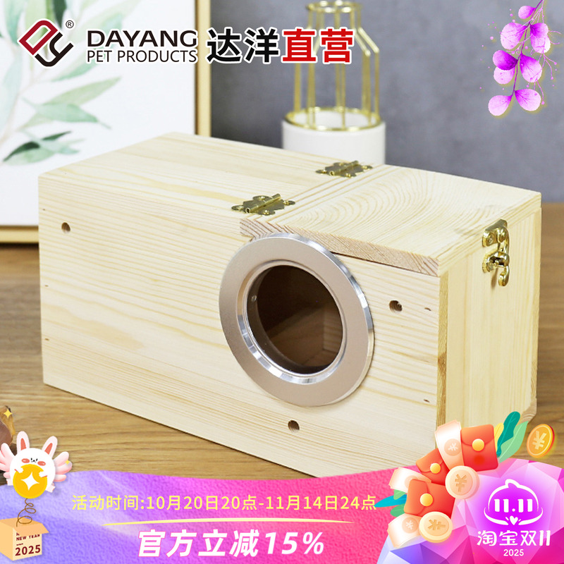 达洋直营 横式右开口松木虎皮牡丹鹦鹉繁殖箱中号鸟巢孵化箱