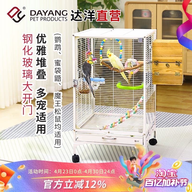达洋直营 大号玻璃鹦鹉鸟笼子双层小宠笼玄凤蜜袋鼯松鼠笼子A10XB