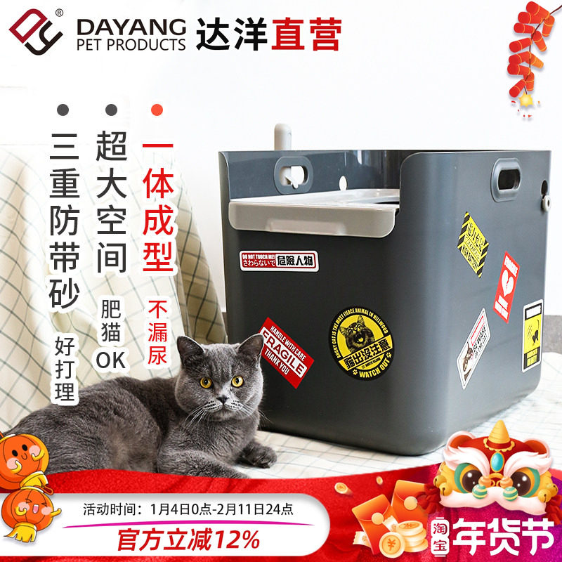 达洋猫砂盆厕所超大号全半封闭一体成型减臭猫屎盆顶入防带砂外溅