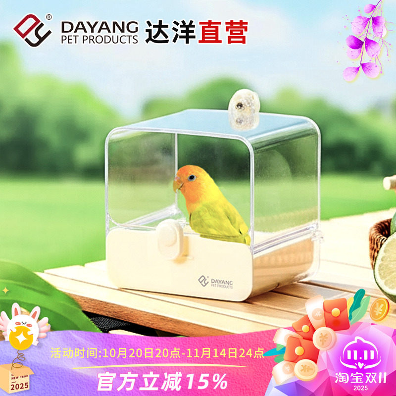 达洋直营鹦鹉浴室外置鸟用洗澡盒玄凤牡丹虎皮沐浴器大号浴盆5207