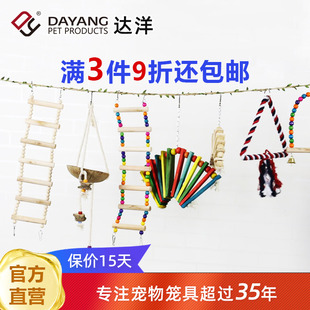 达洋直营鹦鹉玩具玄凤虎皮牡丹文鸟珍珠啃咬攀爬鸟用秋千云梯爬梯