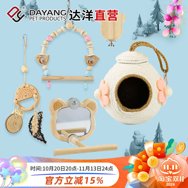 达洋直营 鹦鹉鸟玩具秋千装饰鸟笼挂件镜子爬绳楼梯虎皮玄凤牡丹
