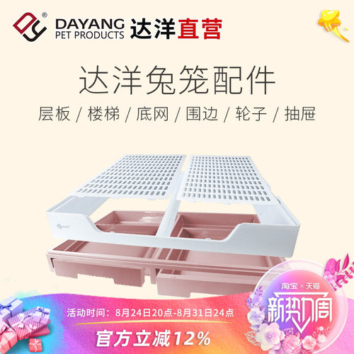 达洋原厂兔笼配件R81底盘层板