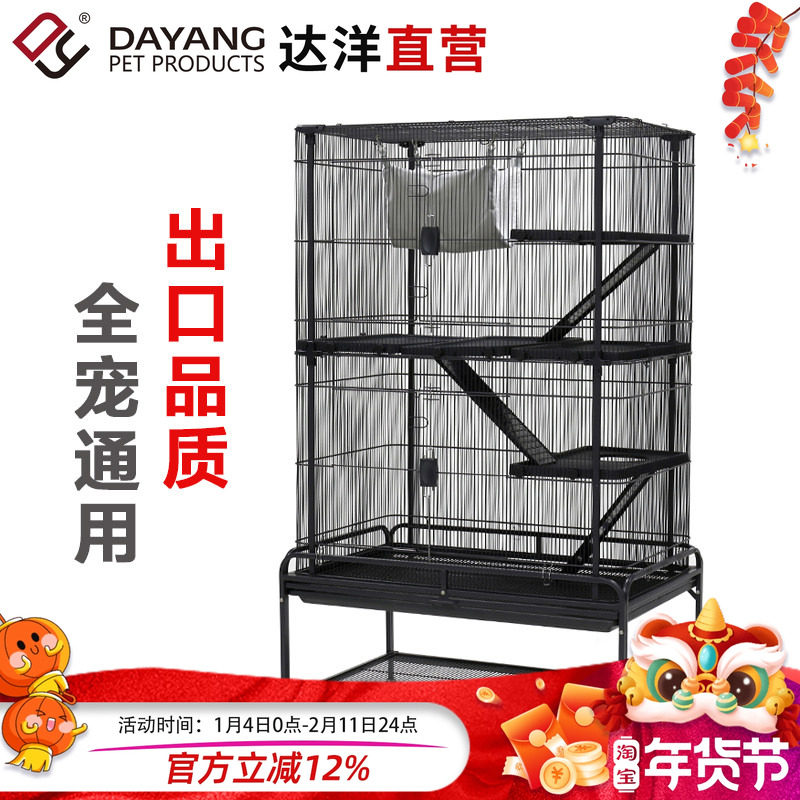 达洋直营 超大豪华小宠笼蜜袋鼯龙猫松鼠土拨鼠飞鼠四层别墅D672