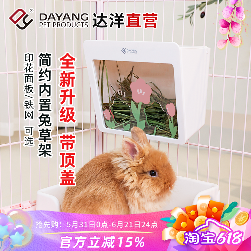 达洋直营 新款内置兔草架用品可悬挂大容量防卡草兔子豚鼠荷兰猪