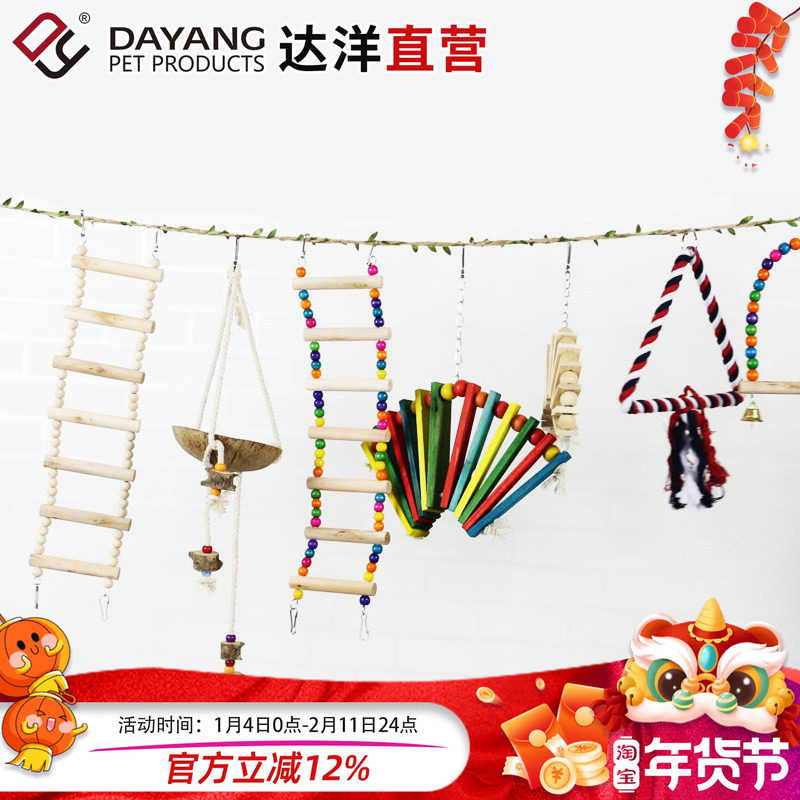 达洋直营鹦鹉玩具玄凤虎皮牡丹文鸟珍珠啃咬攀爬鸟用秋千云梯爬梯,宠物/宠物食品及用品,鸟玩具,淘宝优惠券,粉丝福利购,淘宝优惠卷