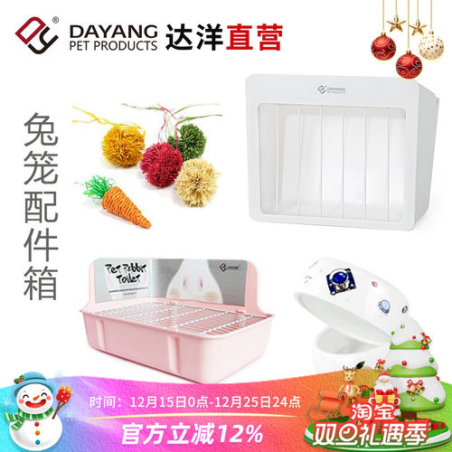 达洋兔子用品兔笼配件套餐