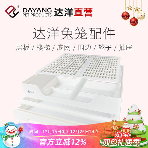 达洋兔笼R71原厂配件层板底盘