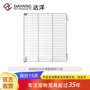 达洋直营原厂鸟笼配件B4002 B5001B6047玻璃门网件门横底网防溅板