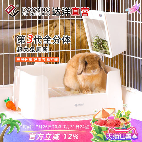 达洋新款双层分体式兔厕所