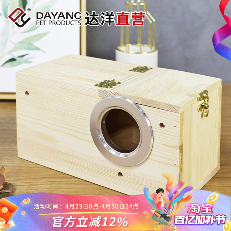 达洋直营 横式右开口松木虎皮牡丹鹦鹉繁殖箱中号鸟巢孵化箱