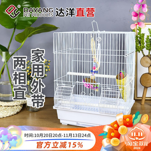 达洋入门级小号鹦鹉珍珠文鸟鸟笼