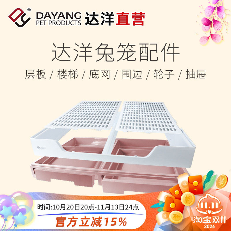 达洋直营兔笼原厂配件R81铁底网底盘抽盘笼门层板顶锁顶扣铝型条