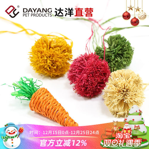 达洋小宠啃咬解闷玩具拉菲草球