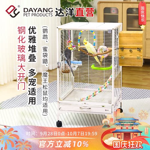 达洋直营 大号玻璃鹦鹉鸟笼子双层小宠笼玄凤蜜袋鼯松鼠笼子A10XB